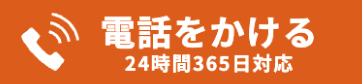 お電話でお問合せ